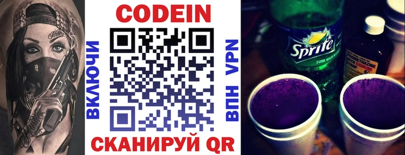 Купить Северобайкальск Кодеиновый сироп Lean Purple Drank